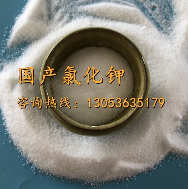 國產氯化鉀